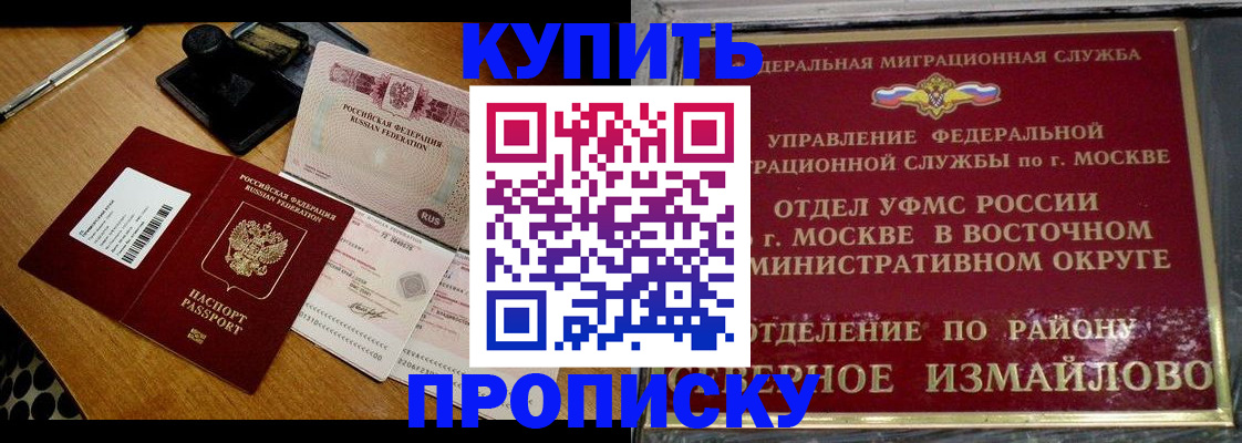 временная регистрация купить в Лангепасе