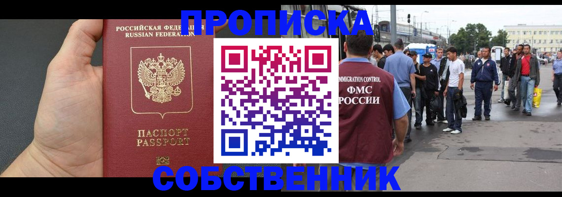 временная прописка в Лангепасе