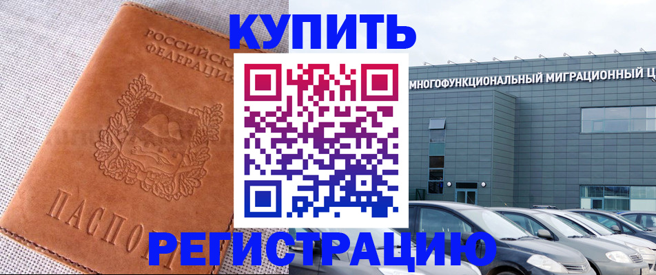 прописка законно в Лангепасе