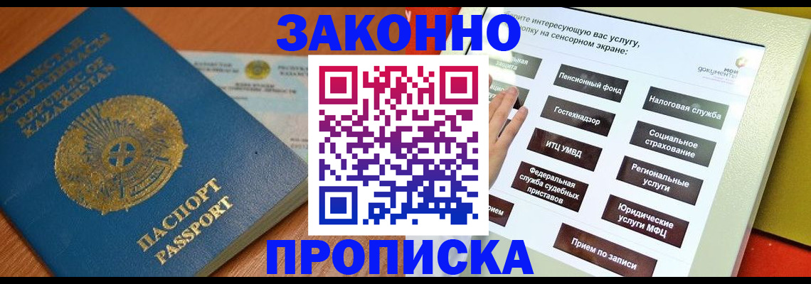 прописка для кредита в Лангепасе