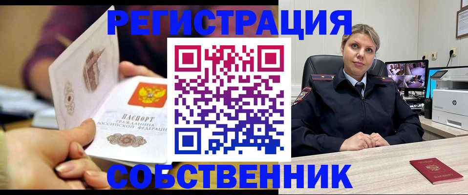 временная регистрация купить в Лангепасе