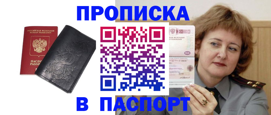 прописка гарантия в Лангепасе